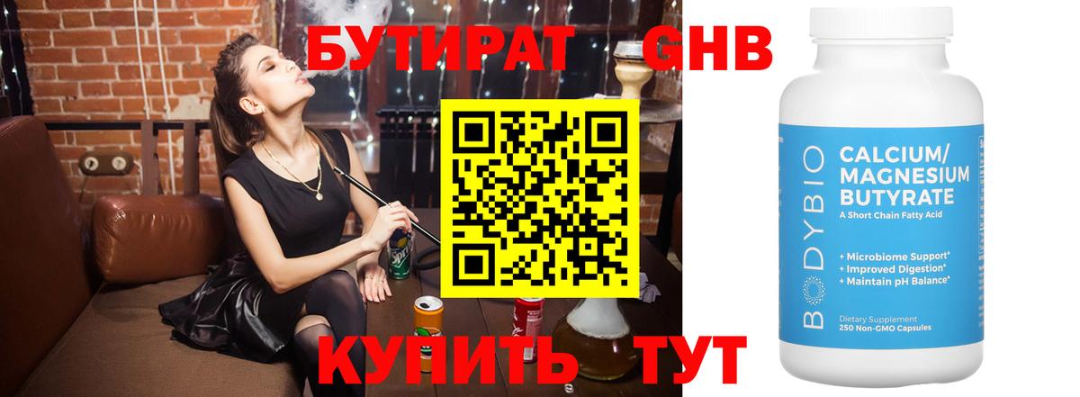 БУТИРАТ жидкий экстази Москва