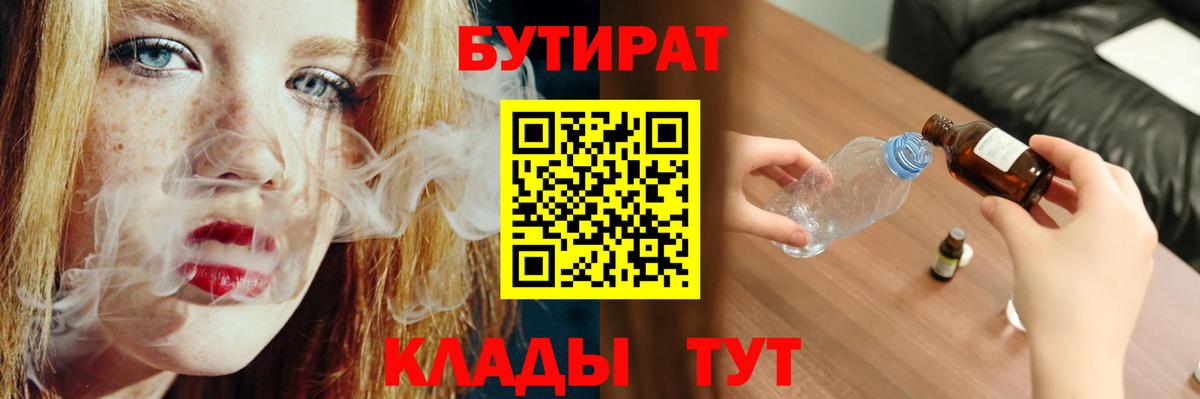 Бутират бутик  Вход с VPN  Москва 