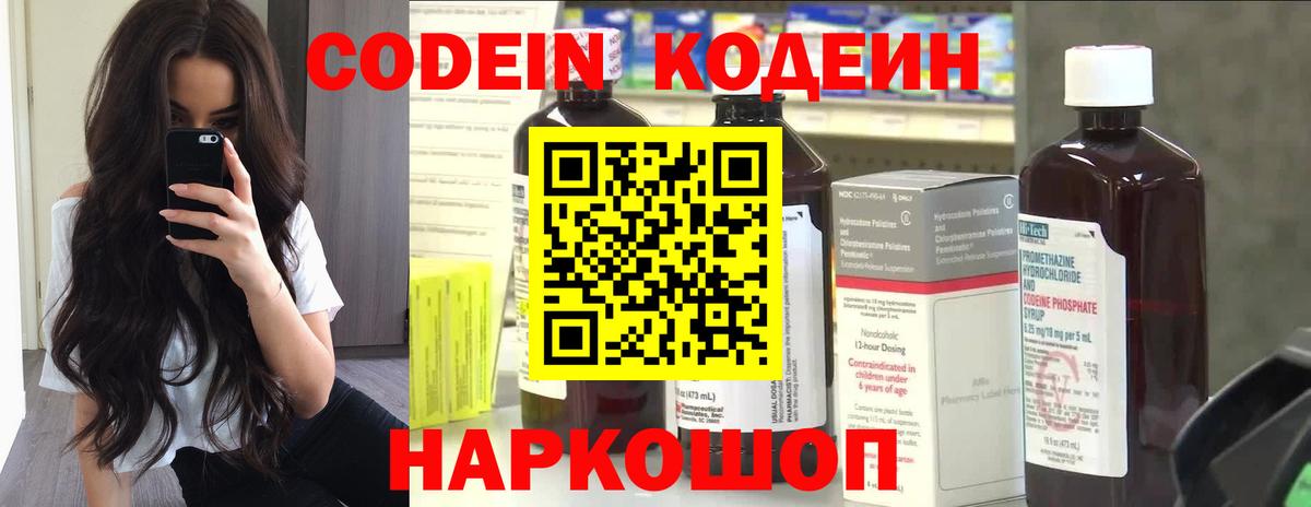Кодеиновый сироп Lean напиток Lean (лин)  Codein Purple Drank  Вход с VPN  Москва 