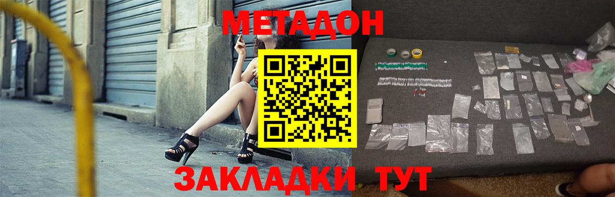 Метадон белоснежный  Вход с VPN  Москва  МЕТАДОН methadone 
